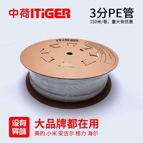 3分PE管子 食品级RO3/8管线 净水器管子 中荷ITiGER水管 爱泰格牌
