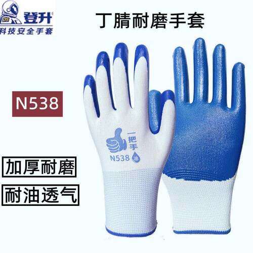 登升耐磨手套正品一把手N538正品防滑工地工厂干活劳动乳胶丁腈