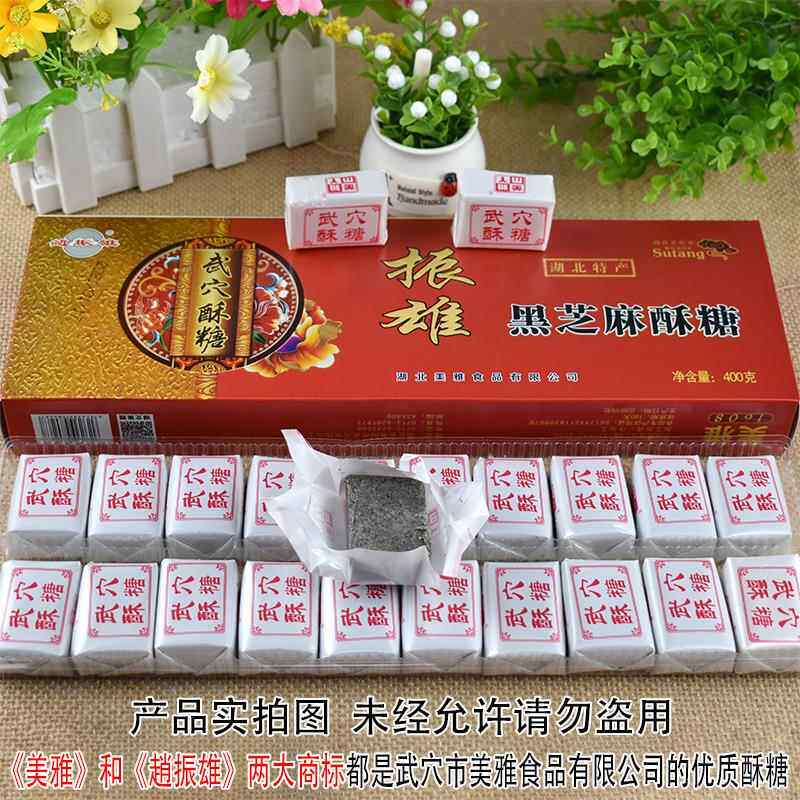 湖北特产广济武穴酥糖400g盒过年货节盒装糕点黑芝麻酥糖美雅食品