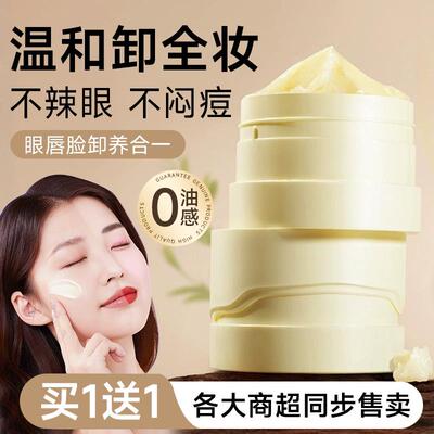 土豆泥卸妆膏正品女深层清洁细致毛孔卸妆油乳水眼唇脸官方