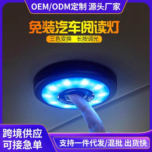 汽车阅读灯led车内照明灯氛围射灯前后排吸顶灯后备箱车顶磁吸灯