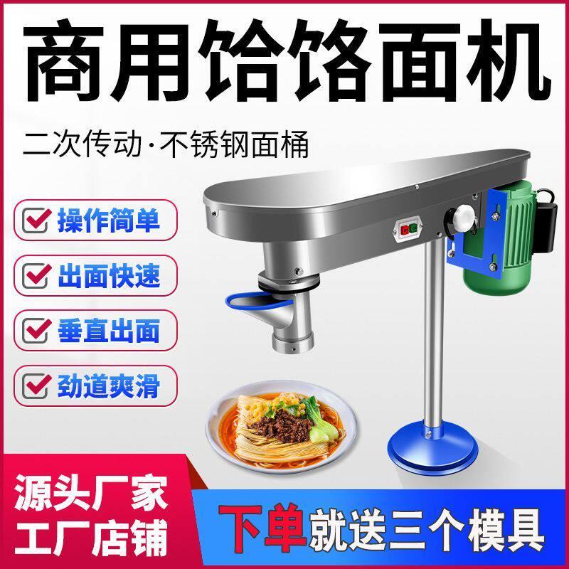 面条机商家用电动饸饹机新款全自动立卧式液压饸饹机土豆粉拉面机