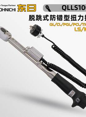 原装TOHNICHI东日QLLS140N 200N4 280N 420N脱跳式防错型扭力扳手