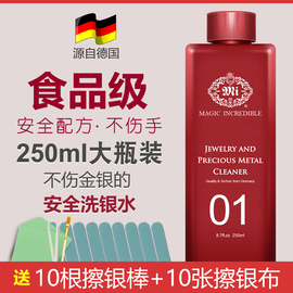 大瓶洗银水送擦银布棒k黄金钻石戒指925纯银首饰发黑清洁清洗剂液