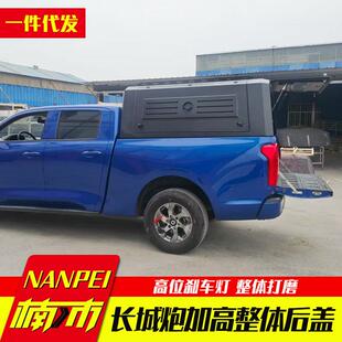 后备箱加高20cm三开门高盖 长城炮皮卡车后箱盖配件商用乘用越野版