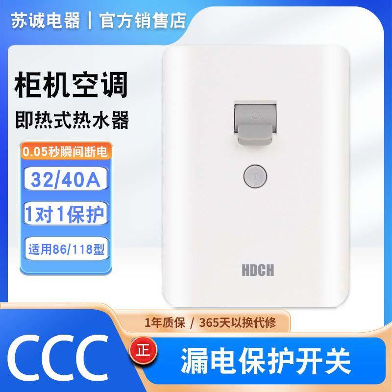 86型 32A/40A热水器漏保2P3P2匹3匹柜机空调空开开关漏电保护开关