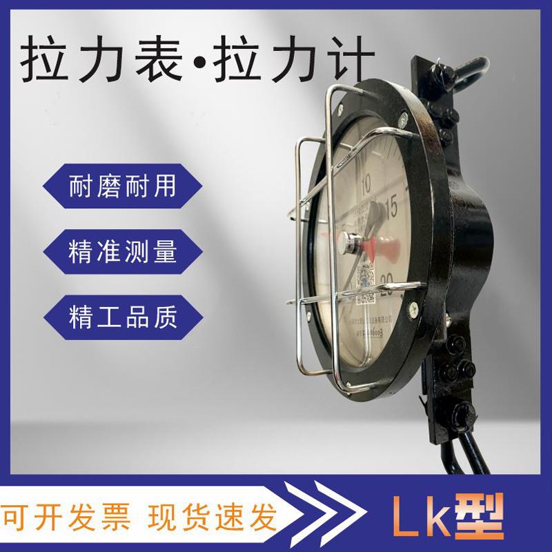 研衡大箕山象牌机械式拉力表LK-50吨500KN测力计汽车火车牵引力10