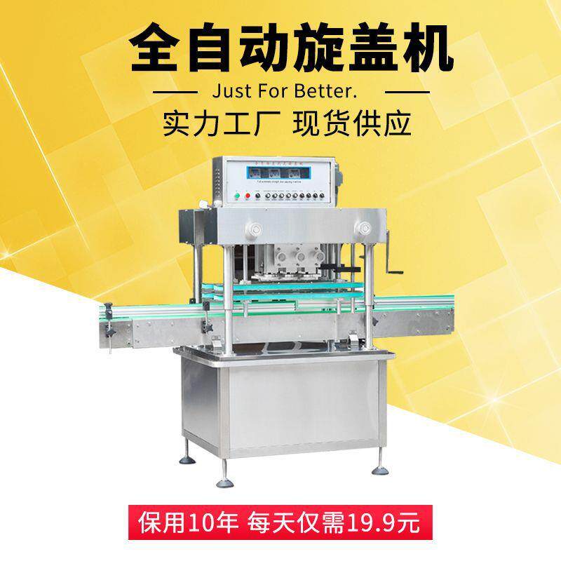 瓶子封口机厂家定制塑料瓶铝盖封盖机自动旋盖机全自动连续封口机