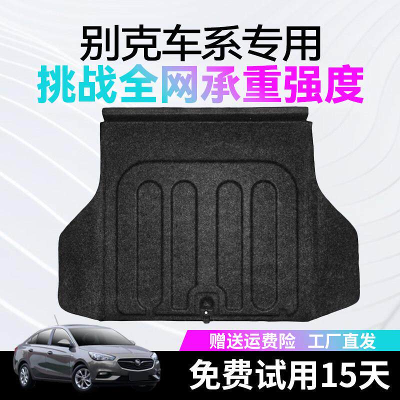 适用别克君越/凯越/英朗/君威后备箱盖板承重板尾箱垫板隔板止震