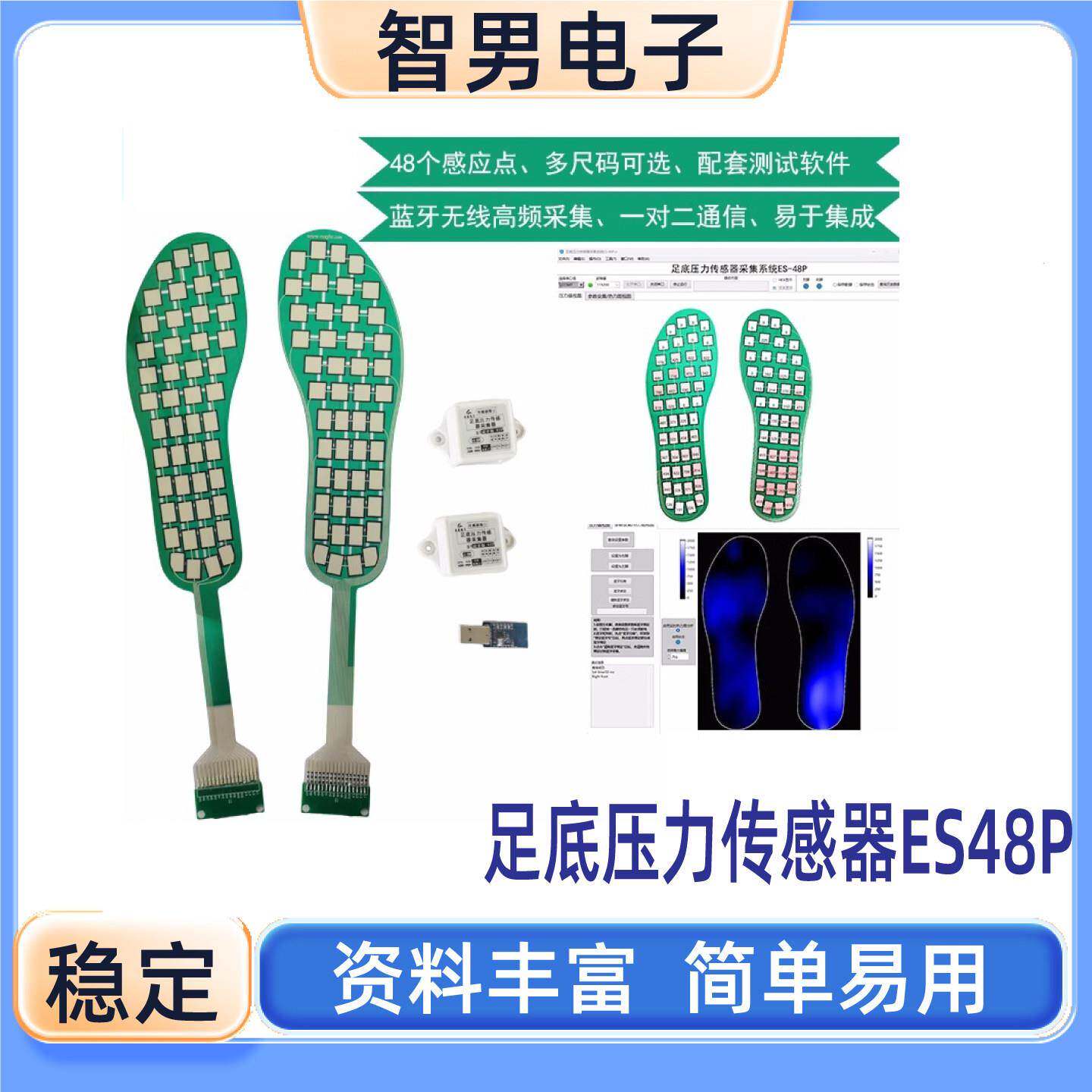 足底压力感测器柔性阵列式薄膜足姿感应鞋垫48点侧出线压阻分布式