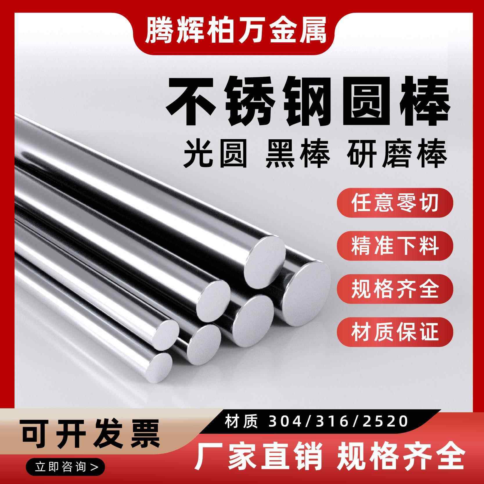 304不锈钢圆棒316不锈钢棒实心棒 2520光圆光轴钢棒直条零切加工,金属材料及制品,圆钢,淘宝优惠券,粉丝福利购,淘宝优惠卷