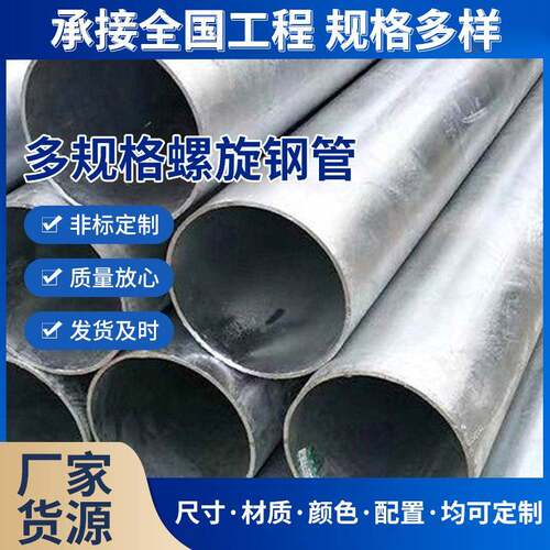 金属制品机械用无缝管镀锌螺旋管多规格螺旋钢管耐腐蚀