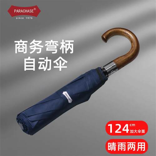 parachase三折自动折叠8骨大伞防晒黑胶遮雨实木双人晴雨伞124cm