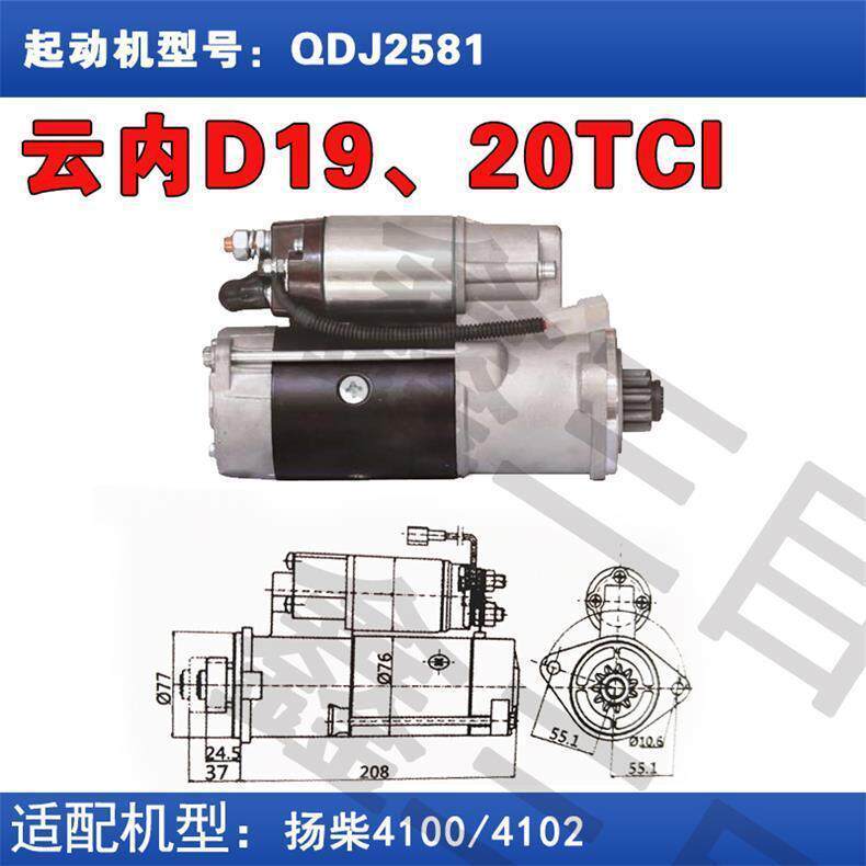 QDJ2581起动机X207008云内D19/20TCI江淮骏铃帅铃T6威铃康玲福星