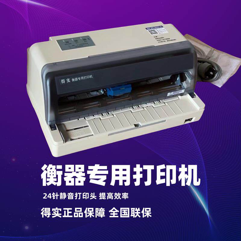 地磅印表机联接地磅印表机地磅点阵式印表机过榜票打票机地磅联机