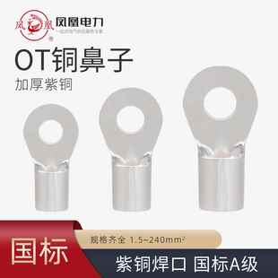 OT铜鼻子冷压接线端子紫铜加厚O型线鼻子圆形裸端子电线接头线耳