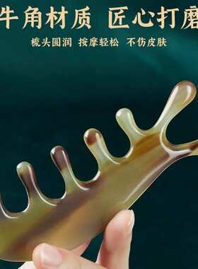 厂家批发牛角刮痧梳女生专用便携刮鼻按摩器头皮头部经络穴位精品