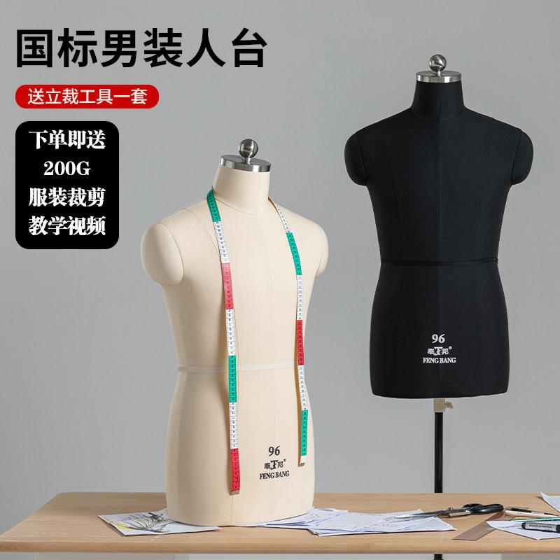 奉邦人台国标男半身立体裁剪服装设计打板模特人偶体全身男装道具