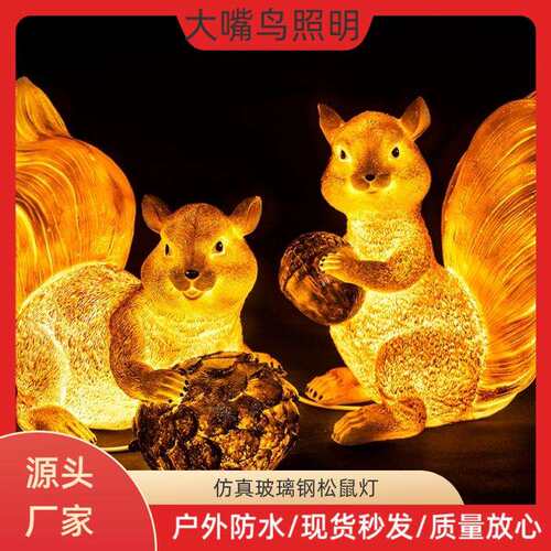 太阳能发光松鼠灯户外仿真装饰灯场景布置庭院树脂草坪小品氛围灯