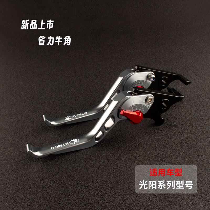 适用光阳ST250 KRV180 ST150改装件牛角煞车把手手省力离合拉杆新