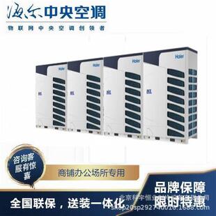 海.尔商用中央空调8匹直流变频多练机一拖多RFC286MXNYA一级能效