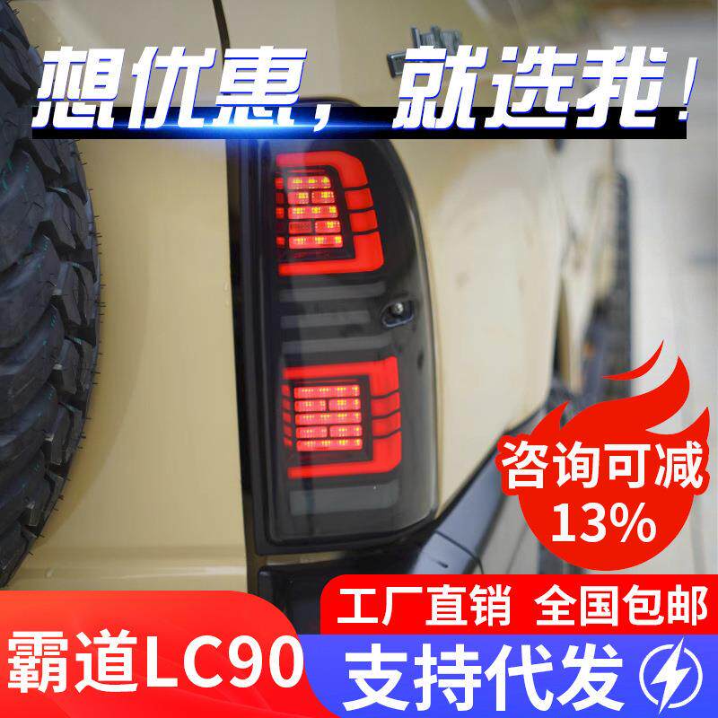 适用于96-02丰田霸道LC90尾灯总成LC953400改装LED行车灯转向灯