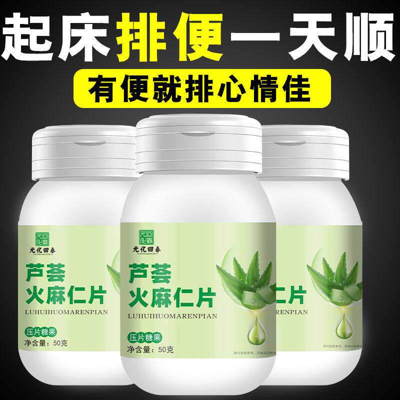 芦荟火麻仁片饮便食油腻大便结排便困难中老干年上火秘清肠润肠丸