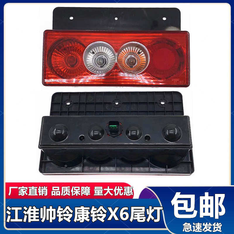 适配江淮帅铃i3康铃X5X6X7后尾灯制动灯刹车灯倒车灯尾灯货车配件