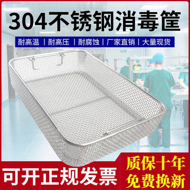304不锈钢消毒筐器械超声波清洗机网框手术供应室长方形沥水篮子