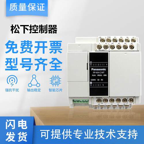 原装松下PLC可程式设计控制器AFPXHC14T/30T/40RD/60T AFPX0L14R/