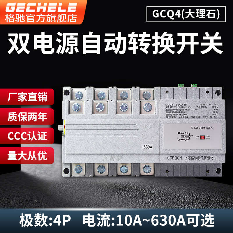 双电源自动转换开关4p380v200a250a三相四线隔离型PC级手动切换器