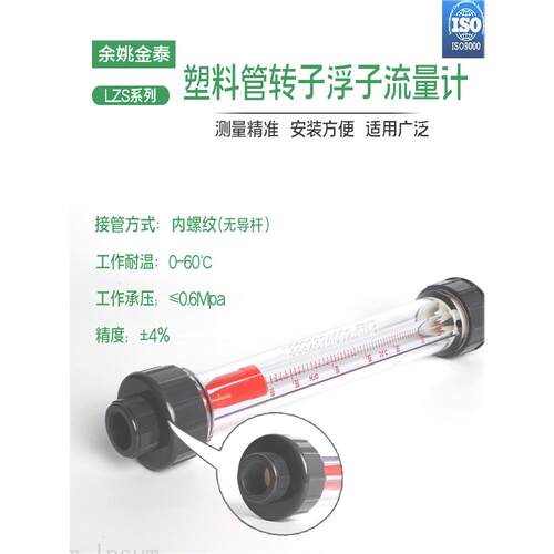 塑料管道转子浮子流量计Lzs-15/25/50无导杆液体水
