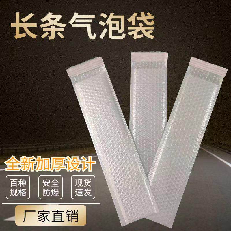 复合加厚长条气泡袋信封式 快递打包气泡袋现货
