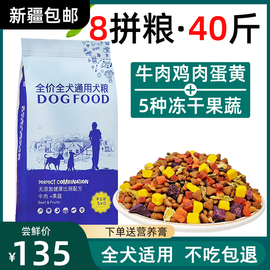 狗粮新疆通用型，20kg40斤10成幼犬，大型犬博美拉布拉多萨摩柯基