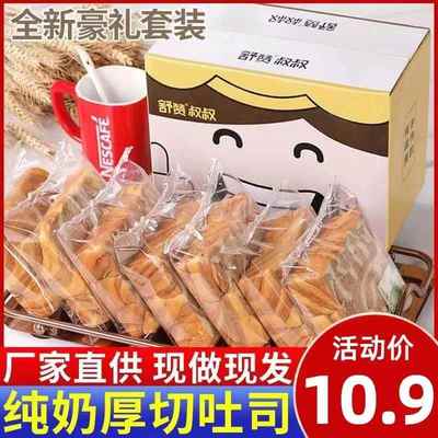 舒赞叔叔手工纯奶厚切吐司三明治切片手撕面包学生营养早餐代餐