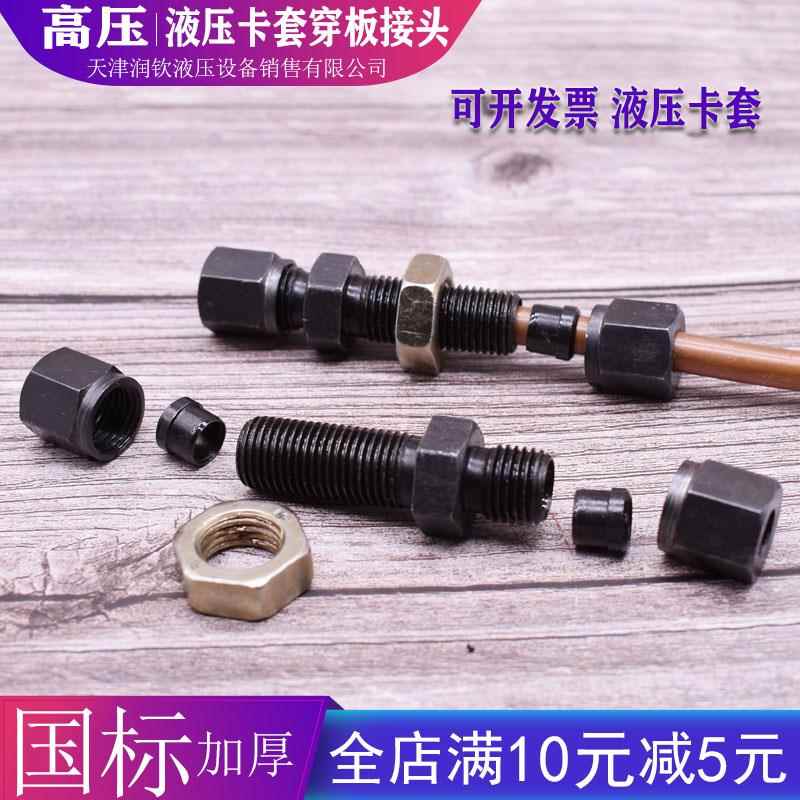 液压卡套式接头隔壁穿板过墙直通铜管油管钢管船用过渡高压管接头
