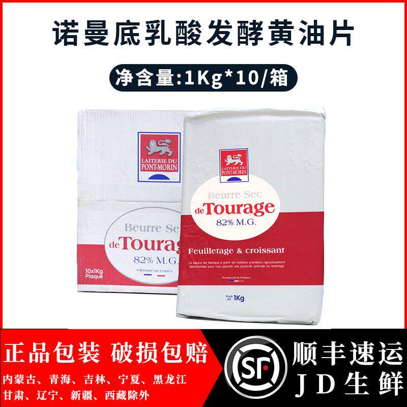 法国诺曼底黄油片1kg*10整箱乳脂82%整块黄油 牛角包可颂面包原料