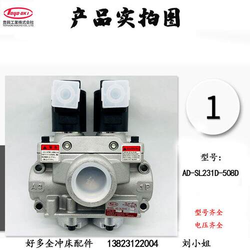 TOYOOKI冲床双联电磁阀AD-SL231D-304D/406D气动丰兴双联阀508DM2