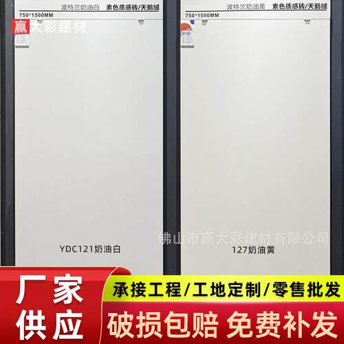 750X1500天鹅绒柔光瓷砖奶白色奶油色岩板纯色奶油风大板哑光瓷砖