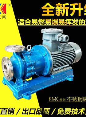 卧式不锈钢甲醇泵KMC65-50-160液碱打料泵耐高温耐腐蚀磁力泵