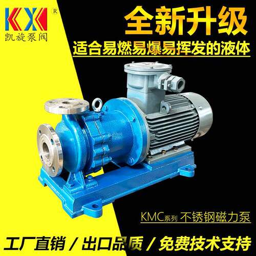 卧式不锈钢甲醇泵KMC65-50-160液碱打料泵耐高温耐腐蚀磁力泵
