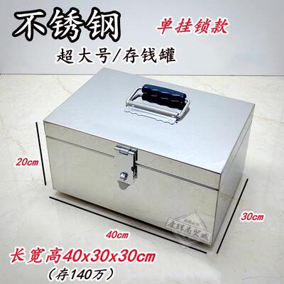 高档不锈钢存钱罐带锁钱密码纳市箱子家用证件收储物箱超收银放钱