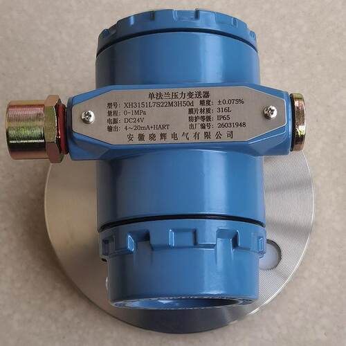 XH3151L7S22M3H50d法兰压力变送器输出4-20mA+HART法兰DN50
