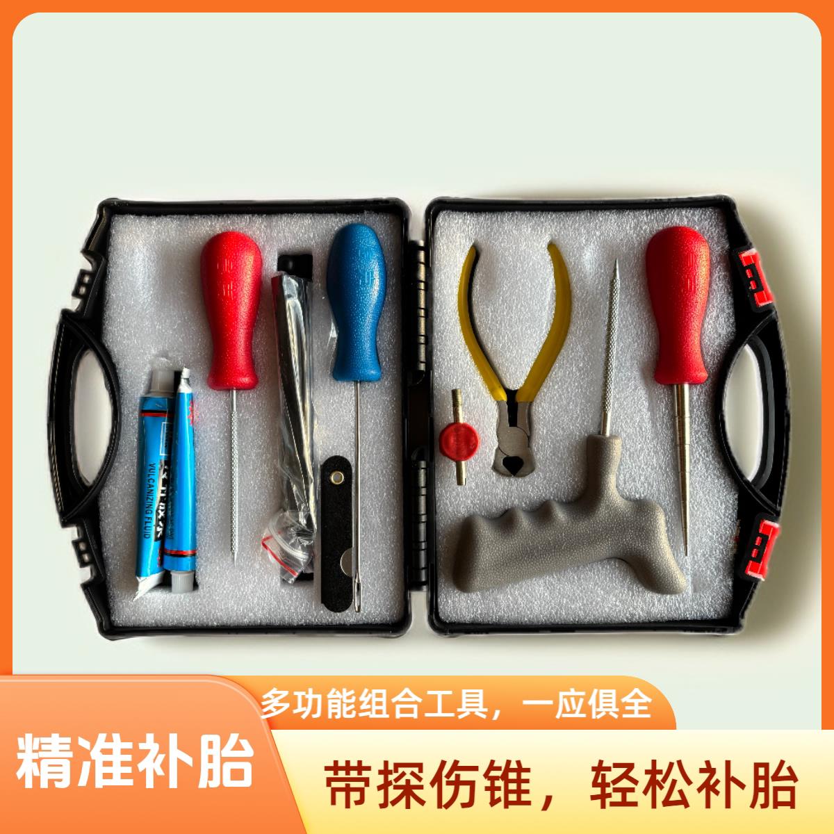 带探伤锥急克真空胎补胎工具塑料盒套装汽车机车电动车胶条胶水