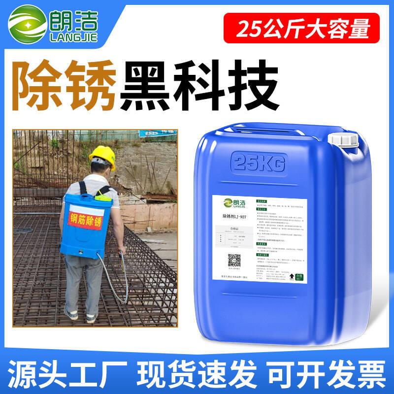 朗洁除锈剂金属快速清洗生锈松动剂钢筋不锈钢汽车工业强力去铁锈