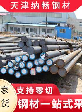 Q90C圆钢厂家现货机械设备地角螺栓用Q90C圆钢圆棒切割