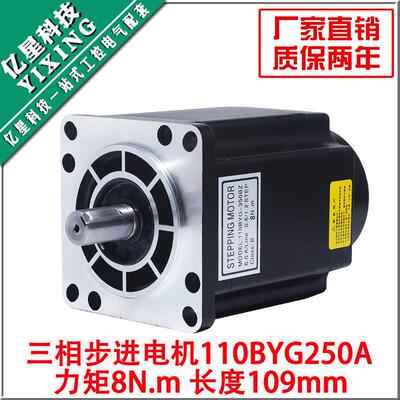 110步进电机110BYG250A扭矩8N二相四线步进电机长109MM厂家直销