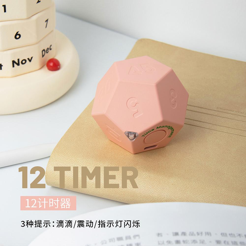12面体计时器学生学习自律定时器儿童时间管理器礼物静音充电震动