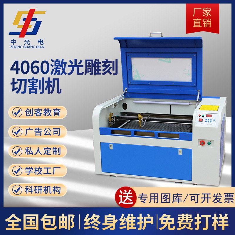 中光电4060小型打印激光雕刻机竹木玻璃刻字压克力切割机镭射数控
