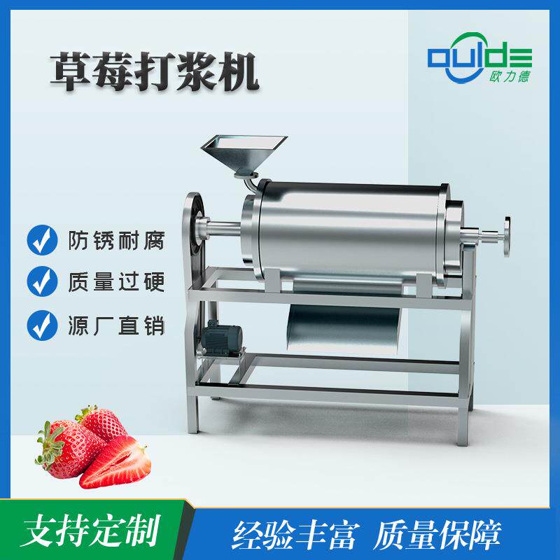 厂价直供不锈钢水果取浆蓝莓草莓树莓打浆机渣分离小型单道打浆机